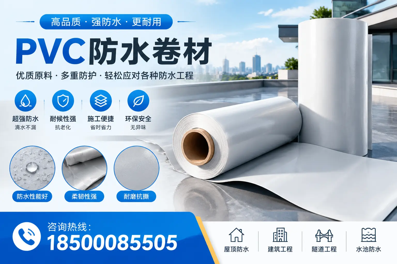 南宁pvc防水卷材的安装技巧与注意事项