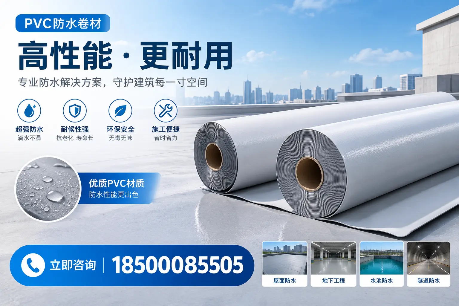 PVC防水卷材选型对比:如何做出明智选择?南宁指南